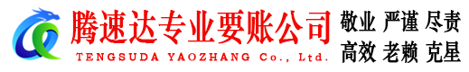 博山讨账公司
